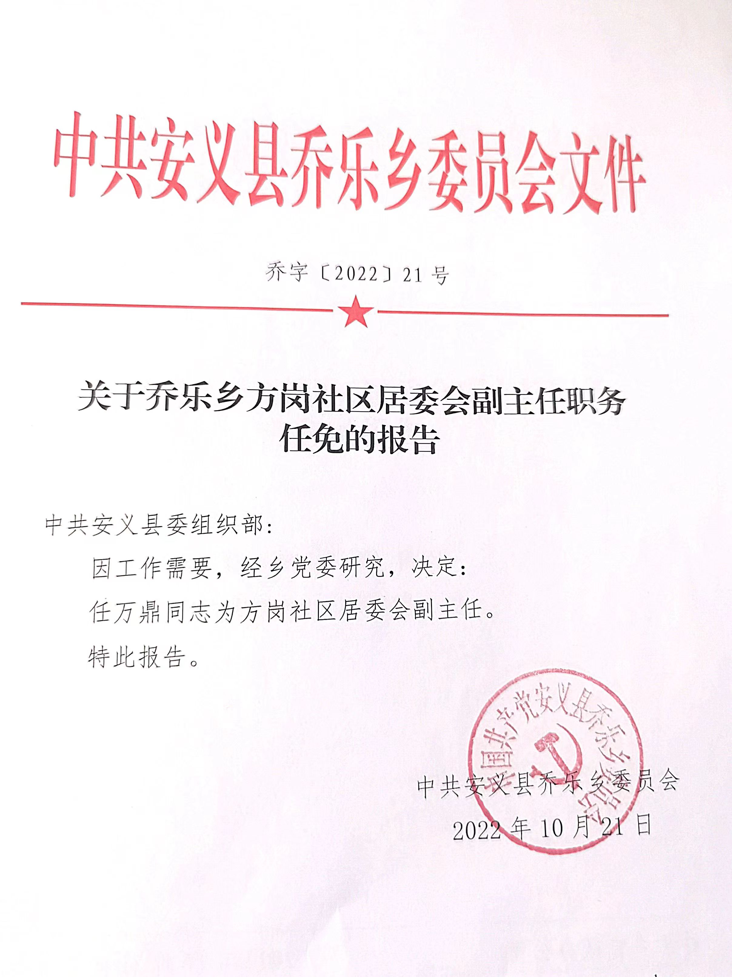 乐兴村委会人事任命完成，村级治理迈向新台阶