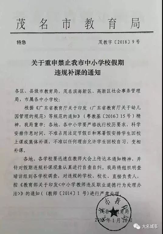 信宜市教育局人事任命启动，教育发展迈入新篇章