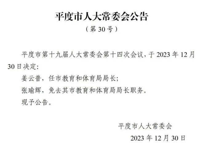 路南区特殊教育事业单位人事任命动态更新