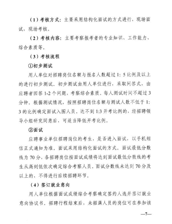 旌阳区交通运输局招聘启事，职位概览与申请指南