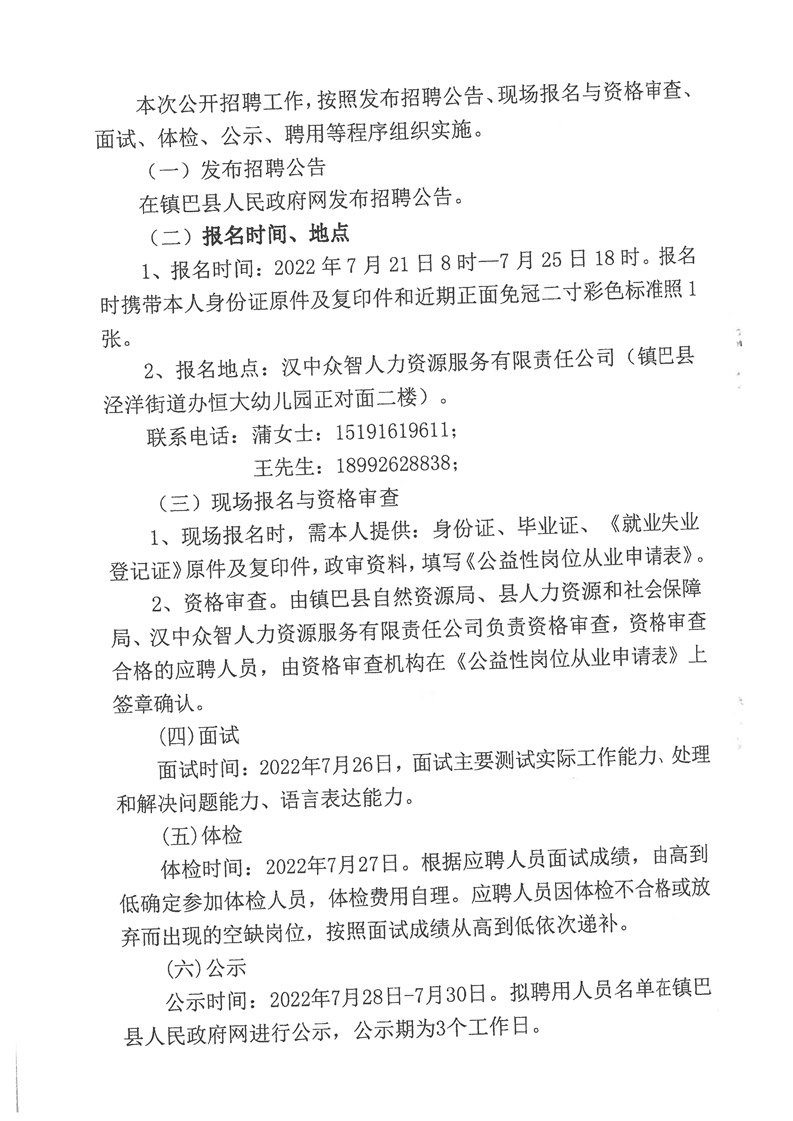 镇巴县人力资源和社会保障局招聘公告详解