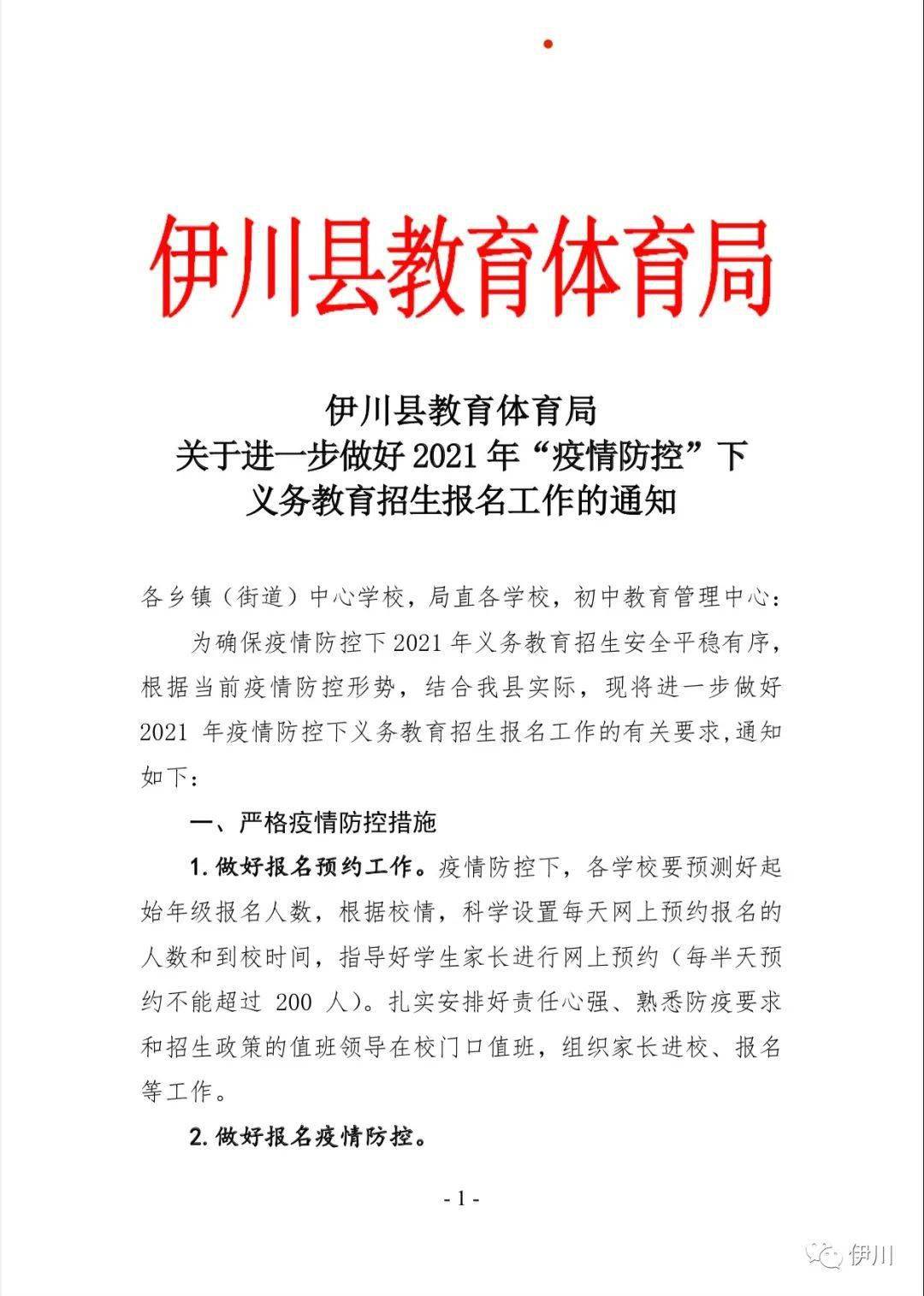 伊川县体育局人事任命推动体育事业迈向新高度