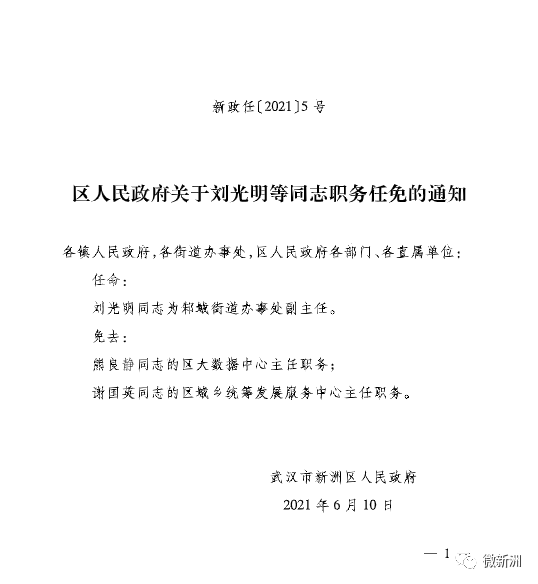 文湾村民委员会人事任命公告全新发布