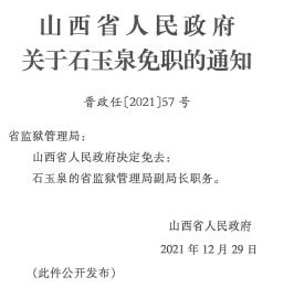 平顺县财政局人事任命揭晓，共筑未来财政发展蓝图