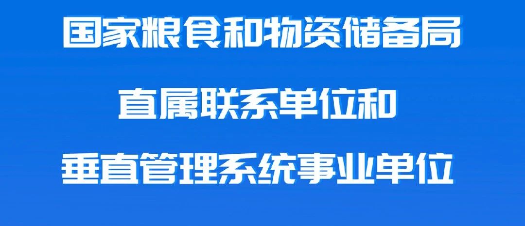 呼伦贝尔市粮食局招聘公告全新发布