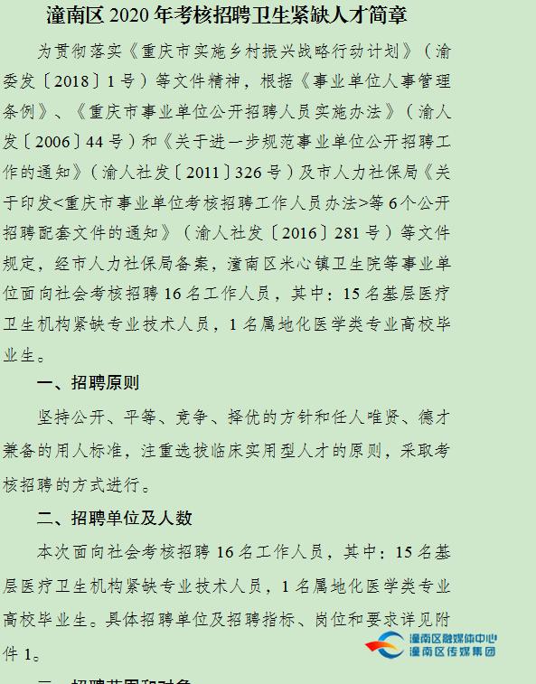 安县卫生健康局最新招聘信息详解及招聘细节解析