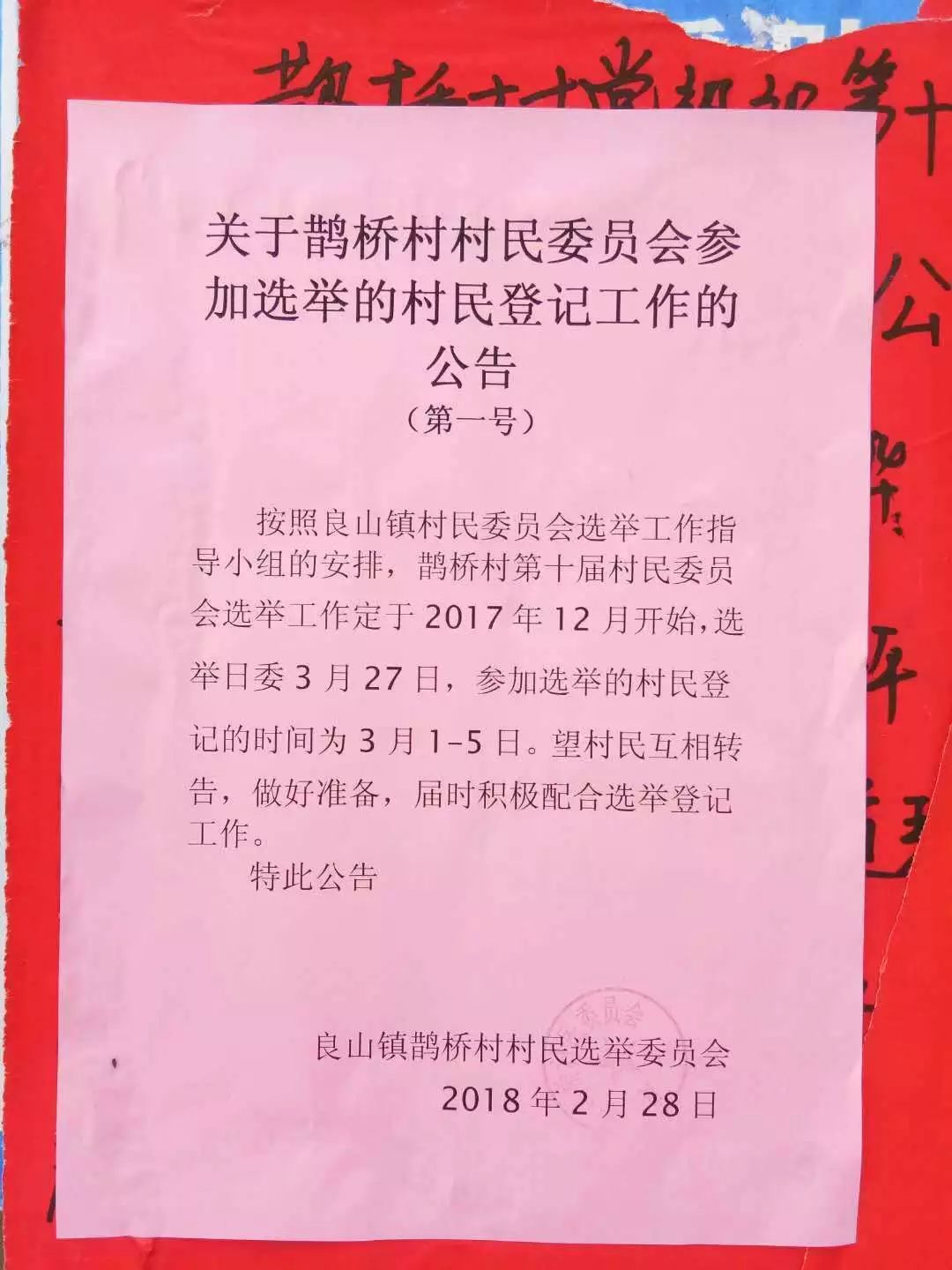 山咀村民委员会人事任命重塑乡村领导团队，村级发展新篇章开启