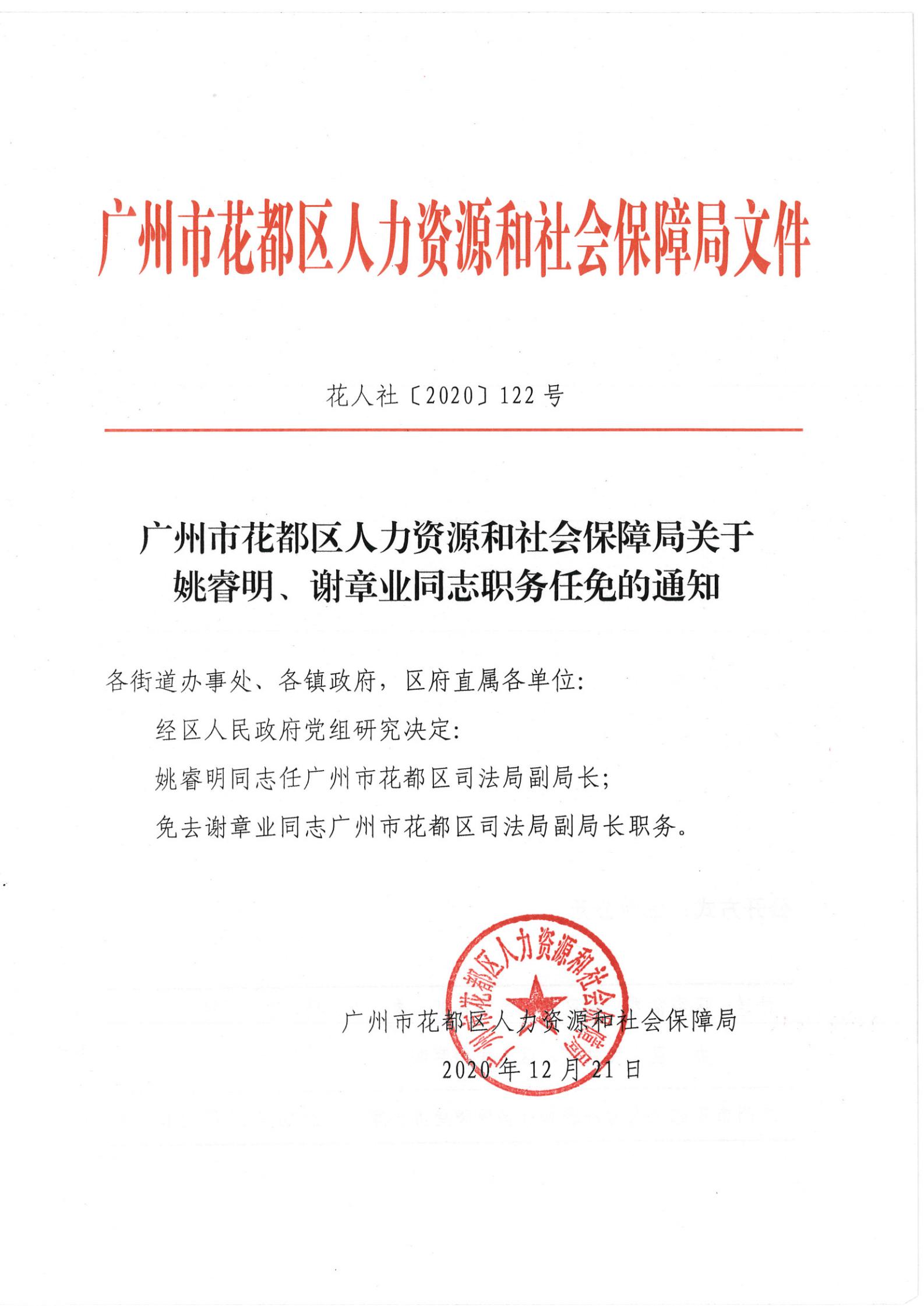 河东居委会人事任命，激发社区新活力，共筑未来新篇章