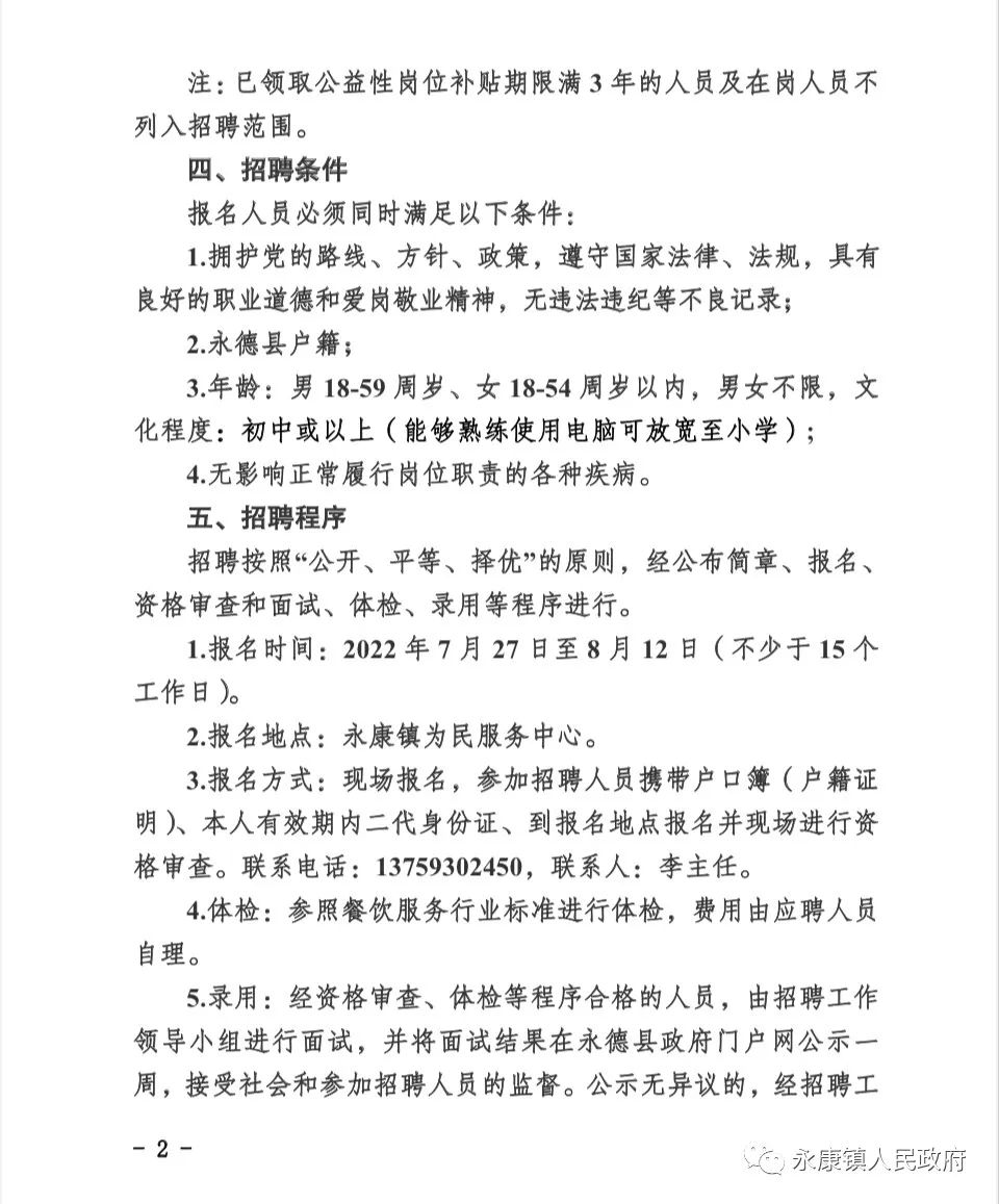 永仁县图书馆最新招聘启事概览