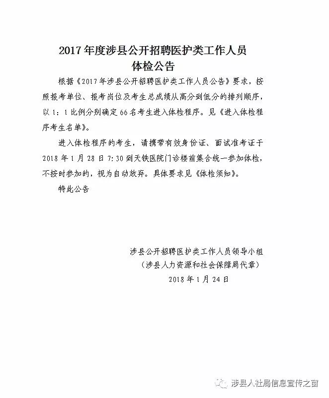 蠡县康复事业单位人事任命动态更新