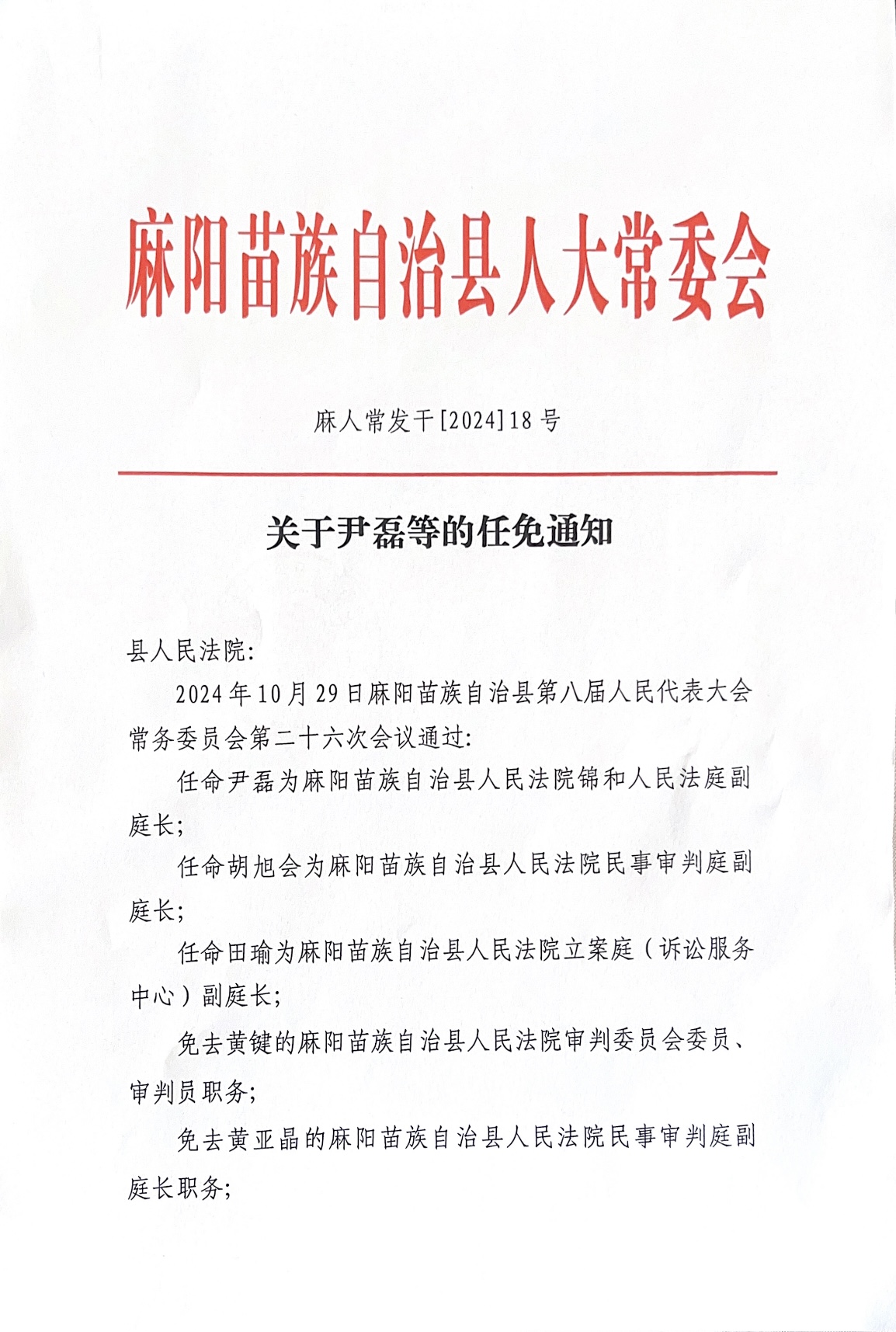 麻阳苗族自治县教育局人事任命重塑教育新篇章