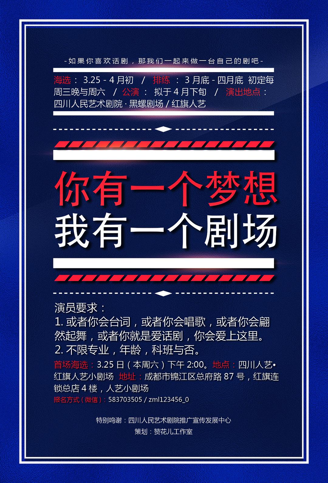 锦江区剧团最新招聘信息与招聘细节深度解析