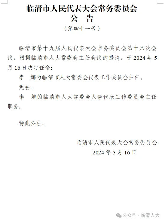 临清市特殊教育事业单位最新人事任命动态