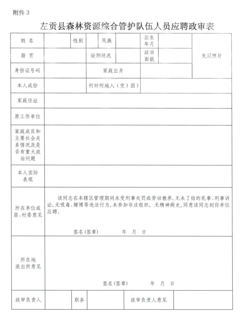 察隅县应急管理局最新招聘信息详解