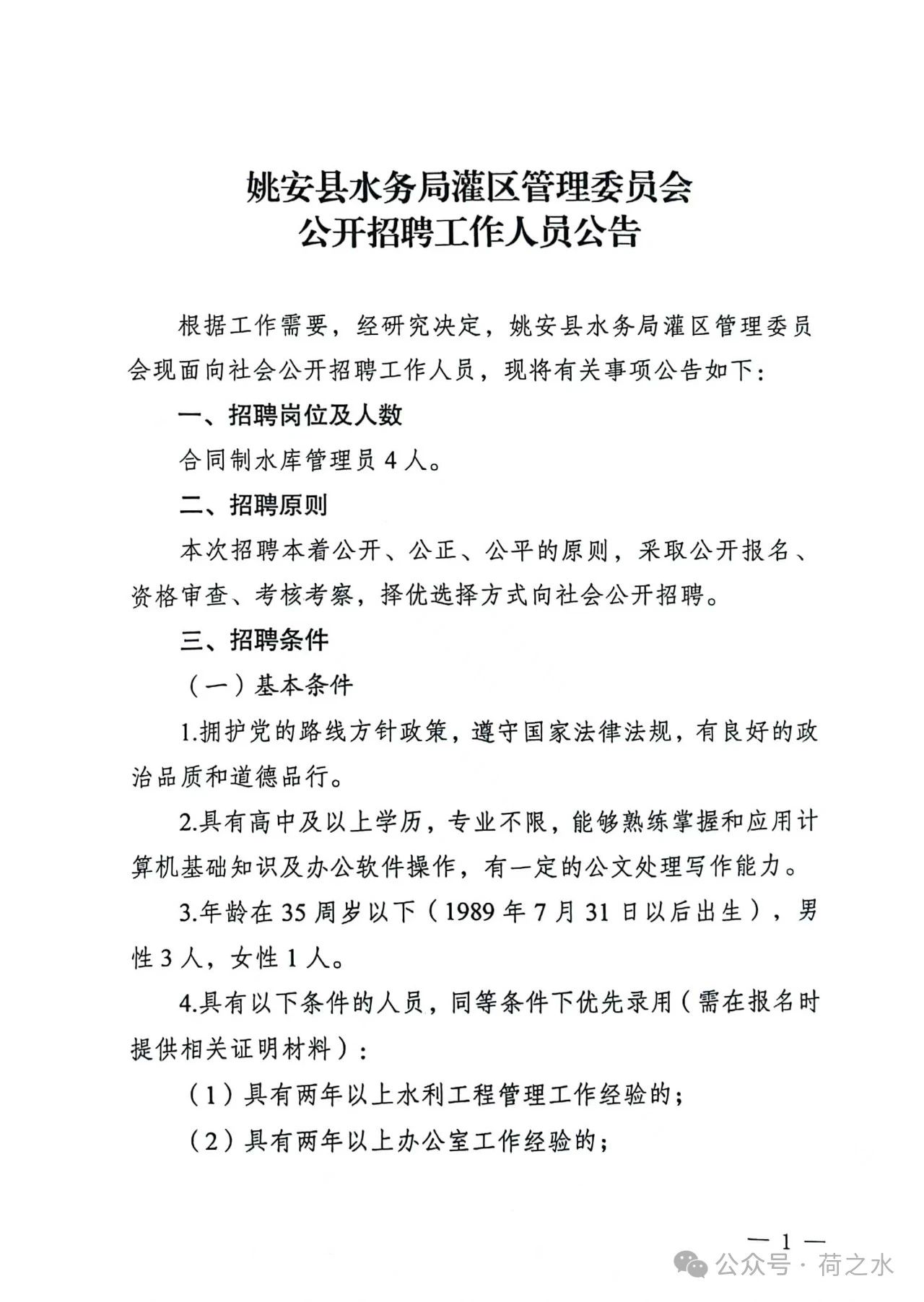 望都县水利局最新招聘信息详解