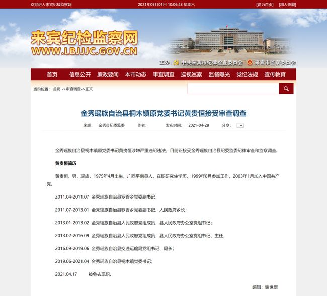 金秀瑶族自治县级公路维护监理事业单位招聘启事