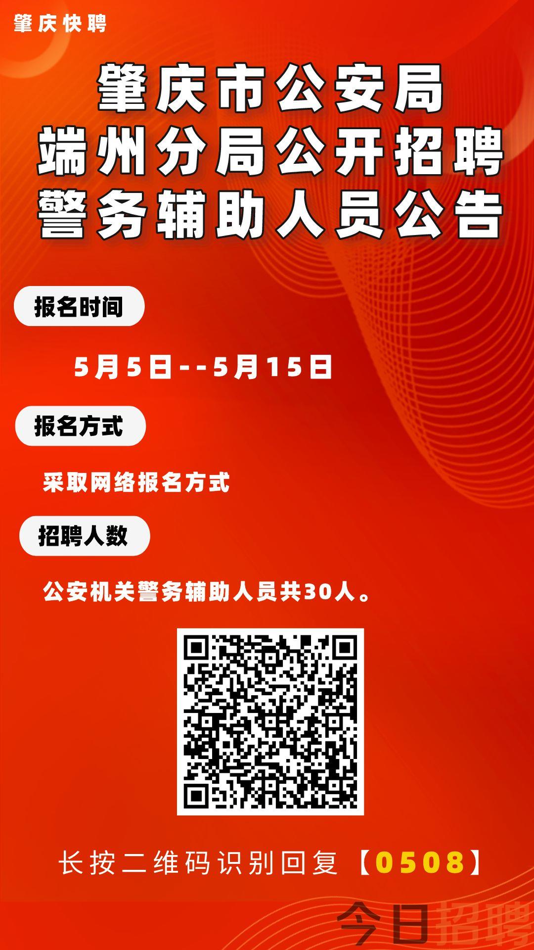 增城市公安局最新招聘信息概览