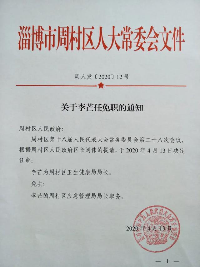 拉麻山村委会人事任命完成，村级治理迈向新台阶