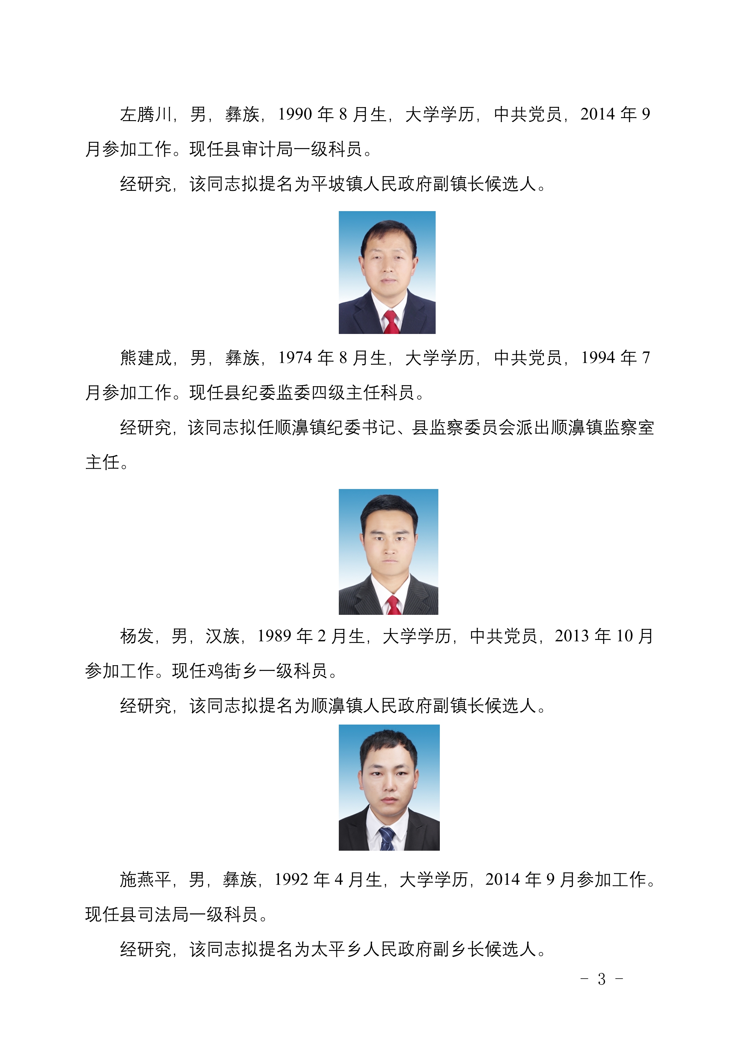 凤庆县人民政府办公室人事任命，激发新动能，共筑未来新篇章