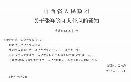 石经村最新人事任命，塑造未来，激发新活力