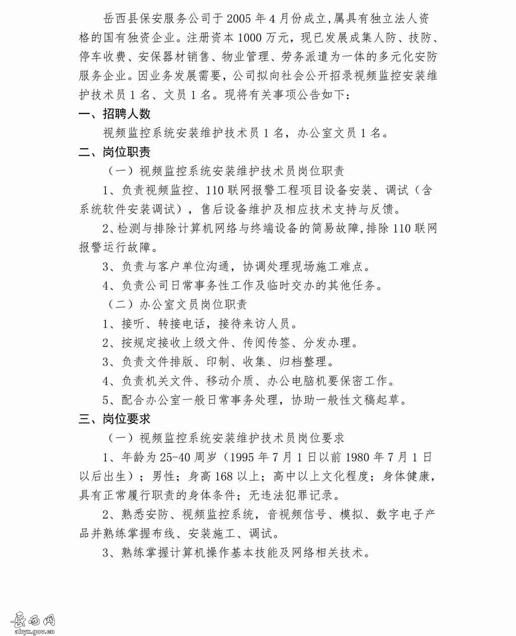 临泉县自然资源和规划局招聘启事，最新职位空缺及要求