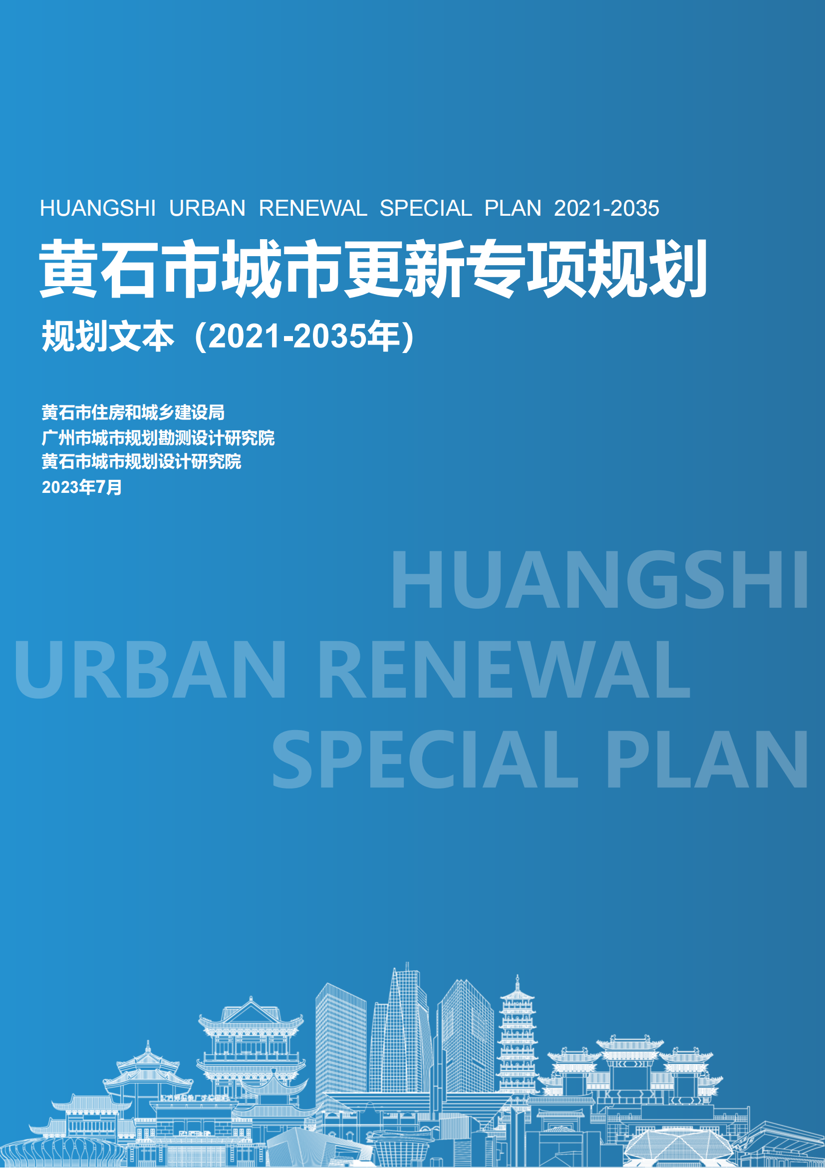 黄石市房产管理局最新发展规划