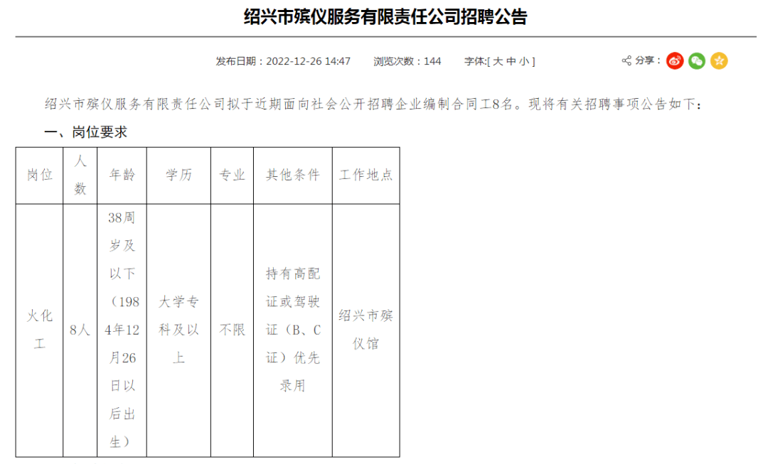 泸水县殡葬事业单位招聘信息与行业发展趋势解析