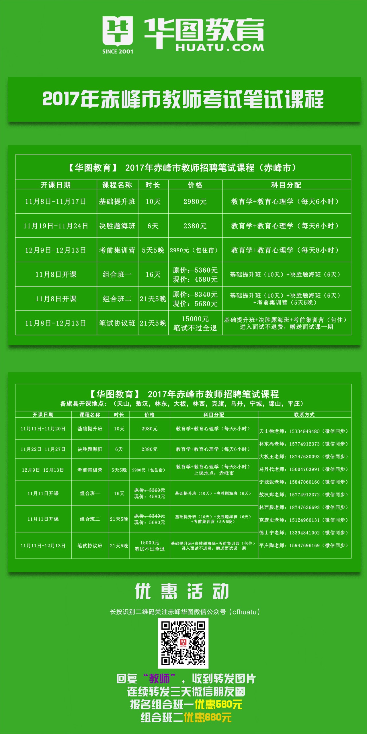 镶黄旗教育局最新招聘信息概览