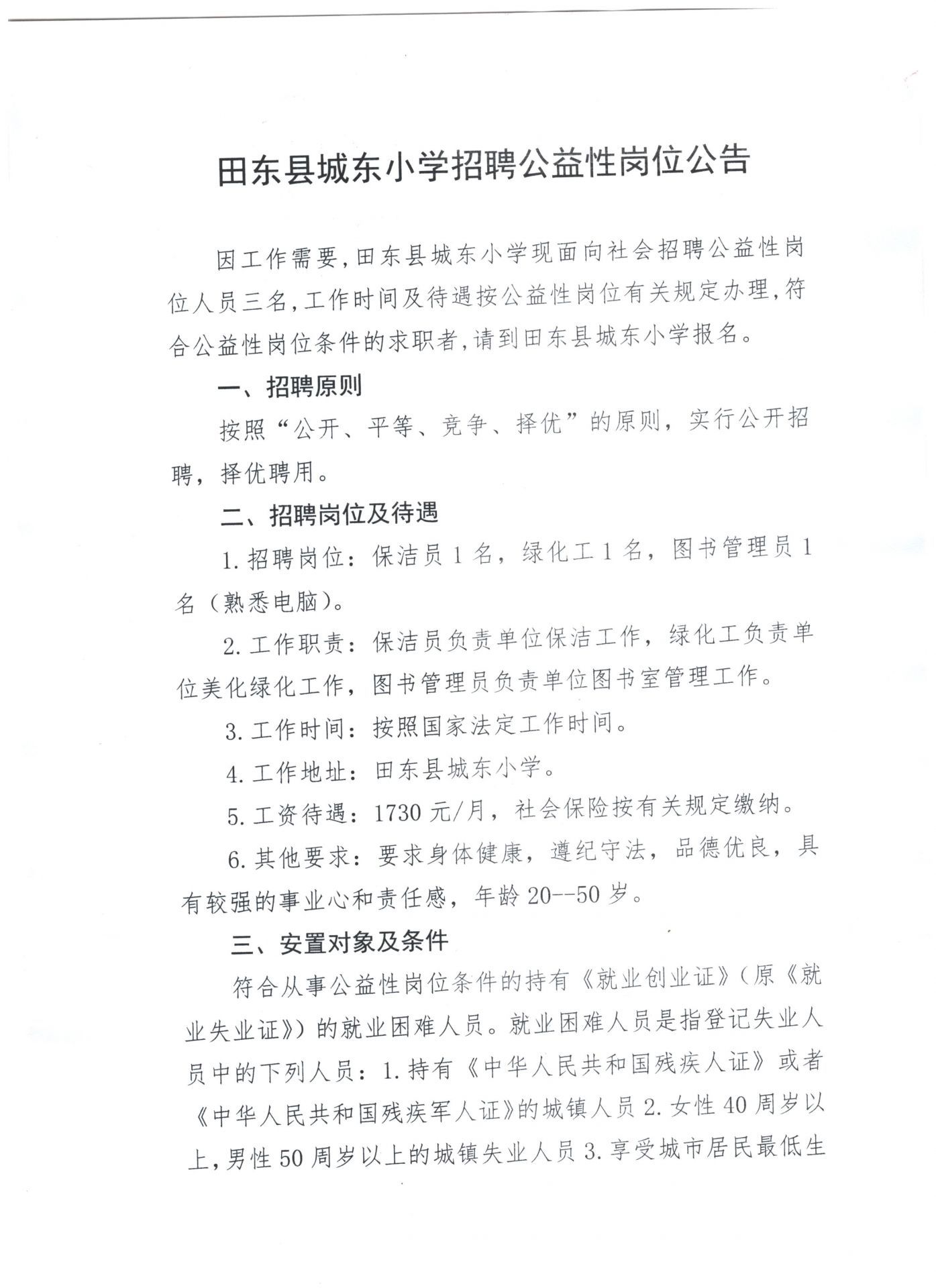 潘田镇最新招聘信息详解及深度解读