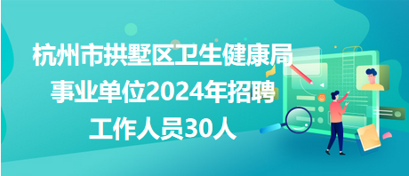 交城县卫生健康局招聘公告，最新职位信息及要求发布！