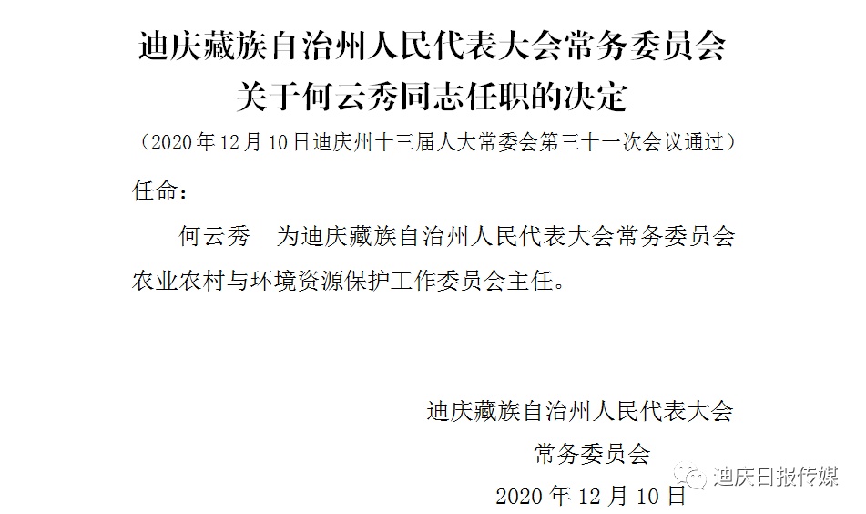 贡嘎县科技局人事任命揭晓，引领科技创新，开启发展新征程