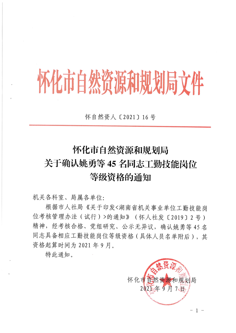 高平市自然资源和规划局人事任命揭晓，开启发展新篇章