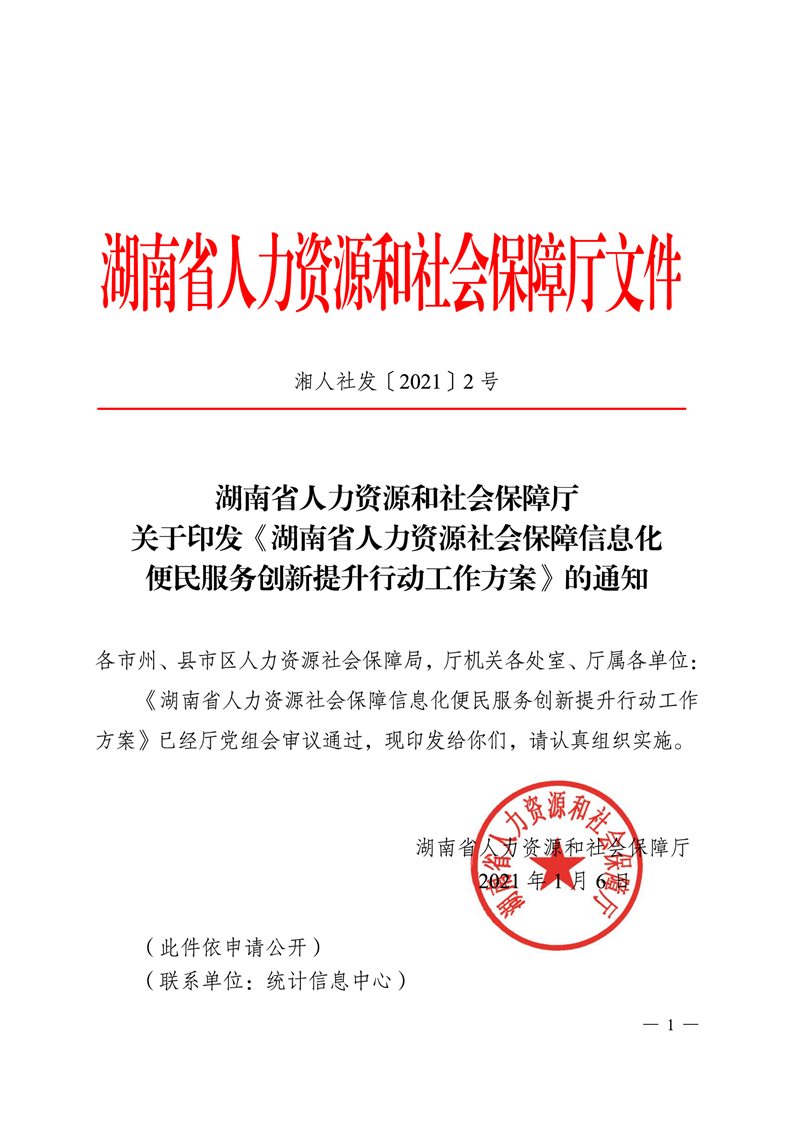 荷塘区人力资源和社会保障局最新人事任命，塑造未来，激发新动能