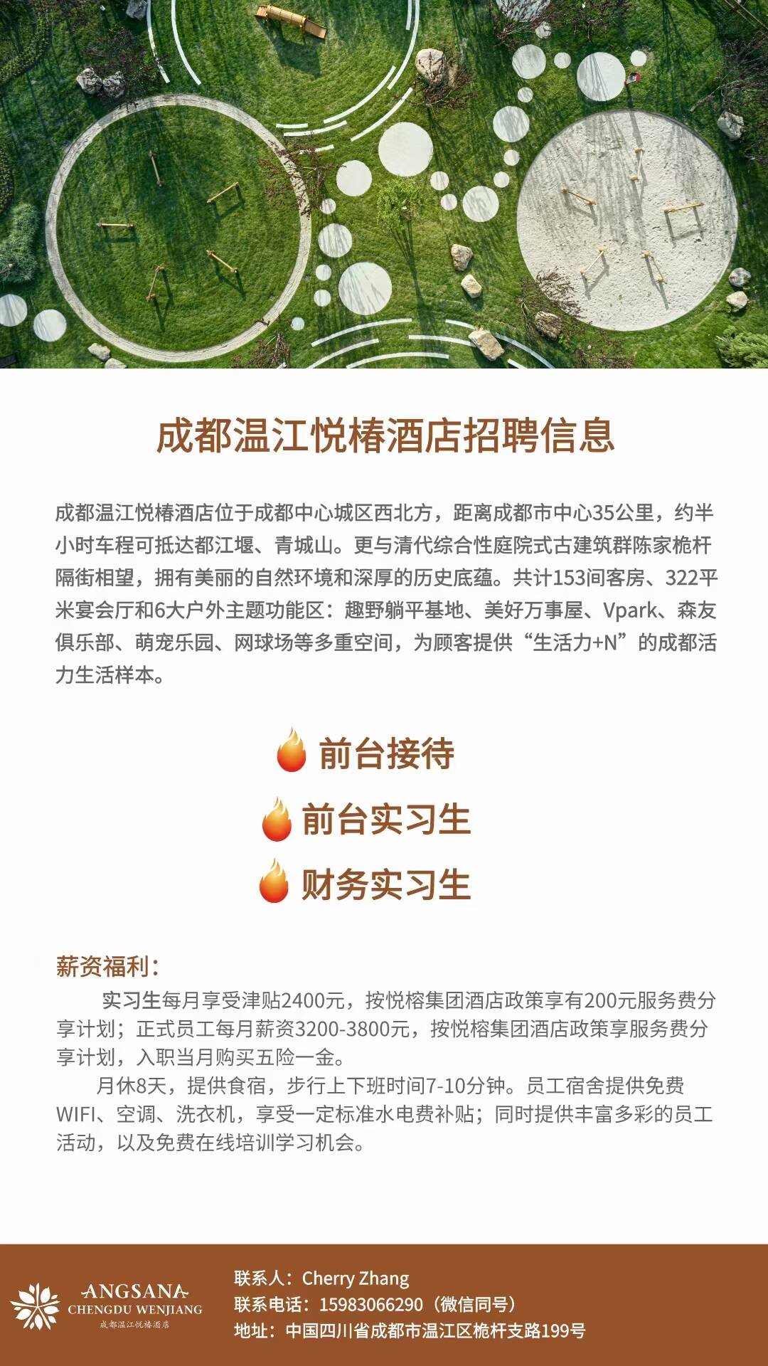 温江区最新招聘信息全面解析