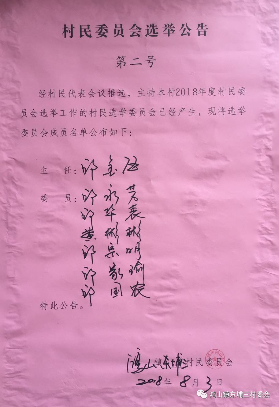 南徐村委会人事任命新篇章，重塑乡村治理格局，展望未来发展之路