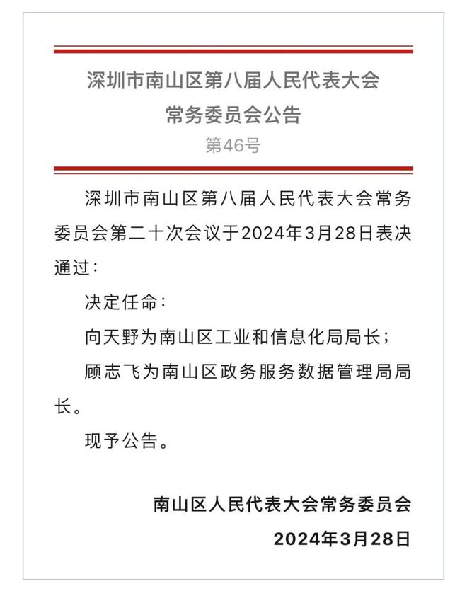 东陵区数据和政务服务局人事任命揭秘，新任领导将带来哪些影响？