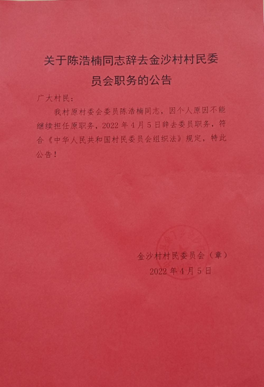 武家闸村委会最新人事任命，重塑乡村领导团队，推动社区发展新篇章