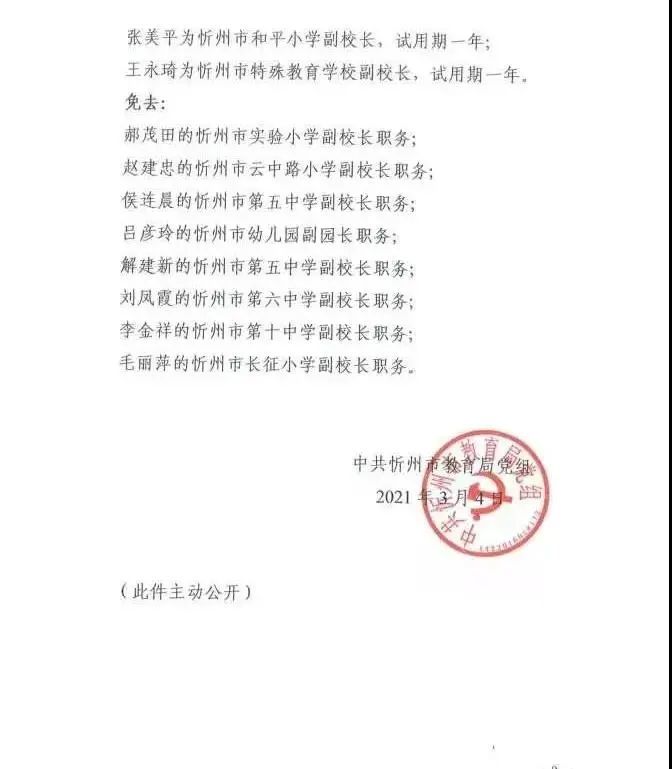 武昌区教育局人事任命重塑教育格局，引领未来教育腾飞