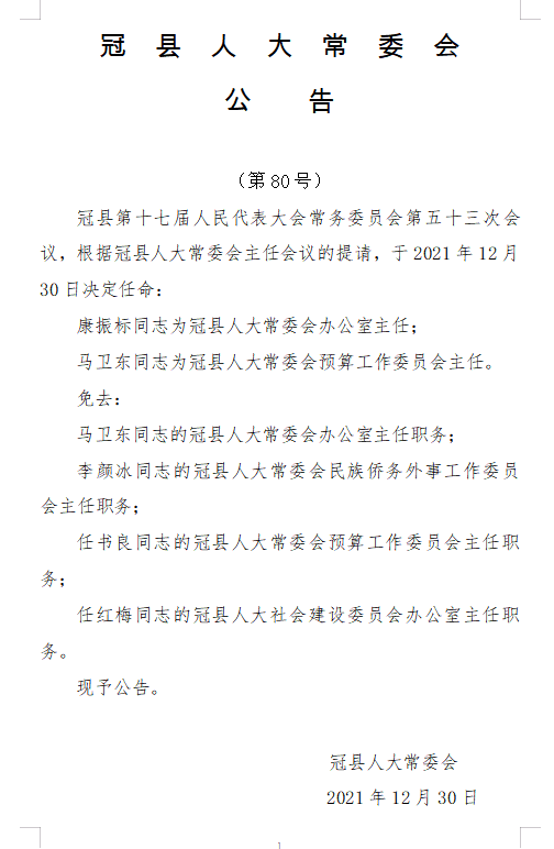 冠县医疗保障局人事任命动态更新