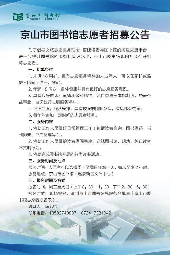 君山区图书馆最新招聘启事全览