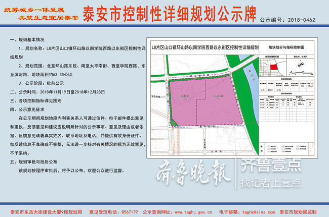 岱岳区住房和城乡建设局最新发展规划揭晓