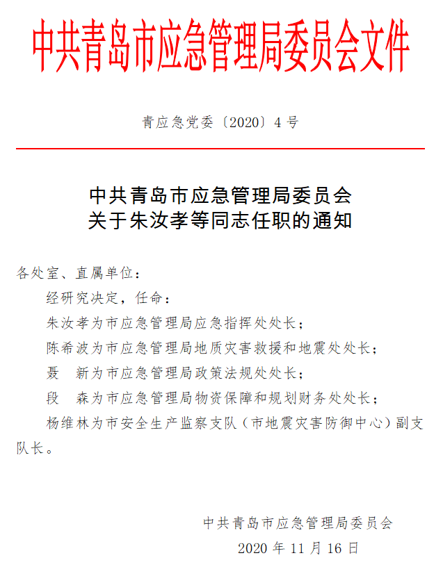 南召县应急管理局人事任命更新，构建更强大的应急管理体系