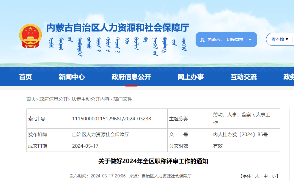 西乌珠穆沁旗人力资源和社会保障局最新发展规划