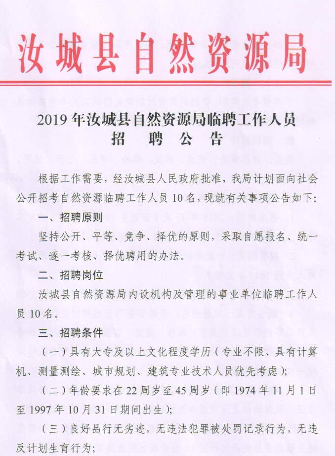 蒲城县自然资源和规划局最新招聘信息概览