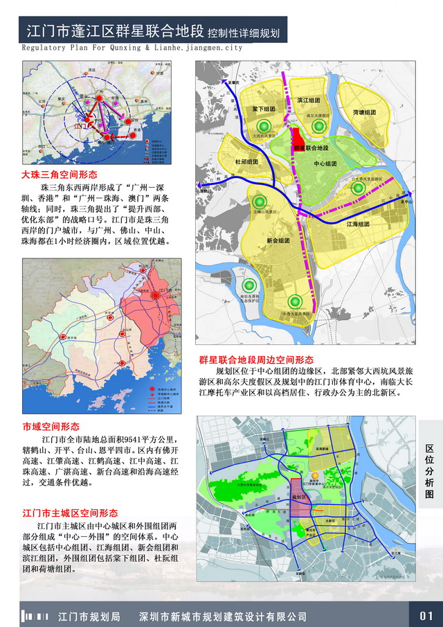 江门市国土资源局发展规划揭秘，未来城市蓝图塑造者