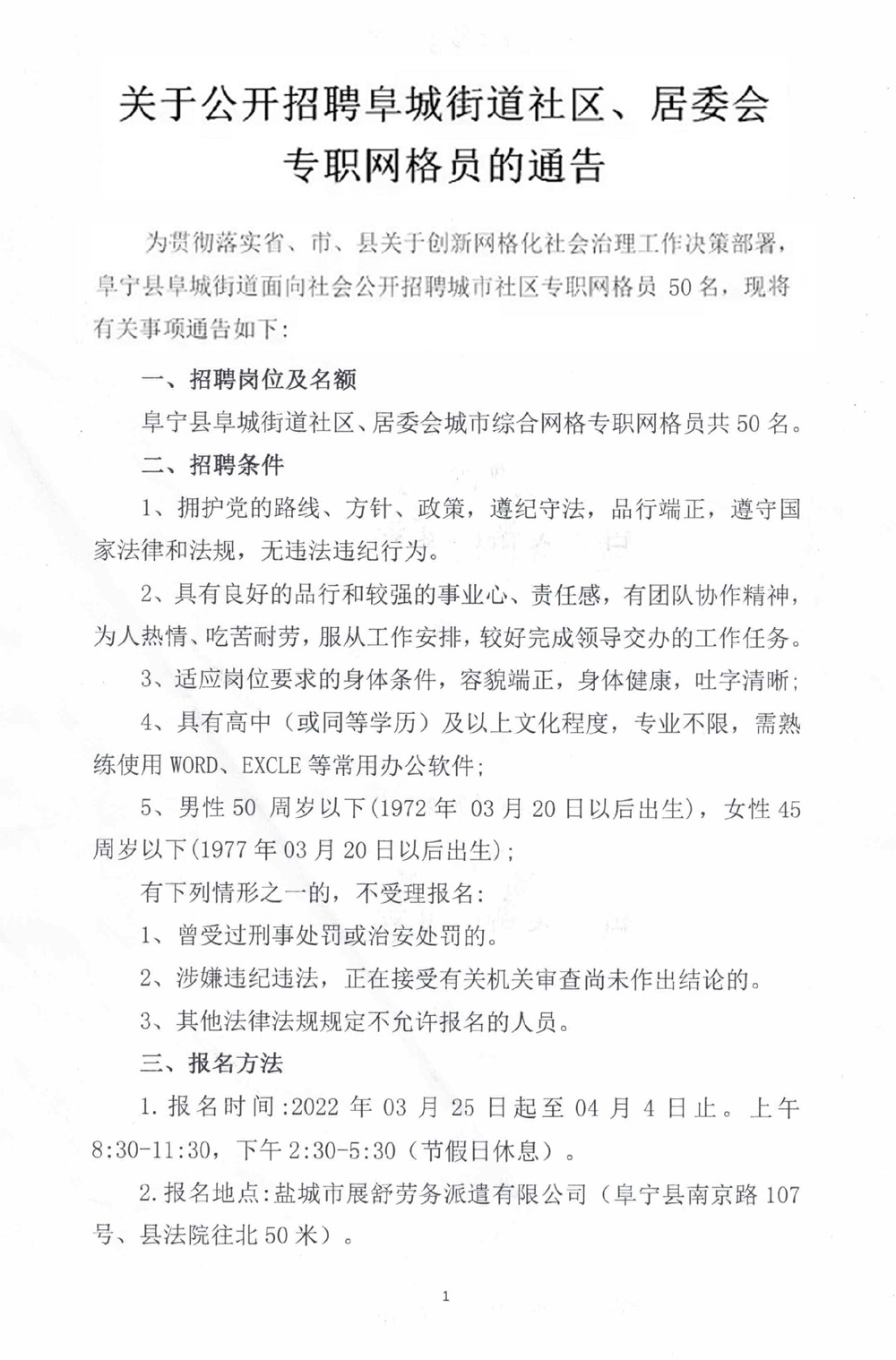 长安路社区居委会最新招聘启事