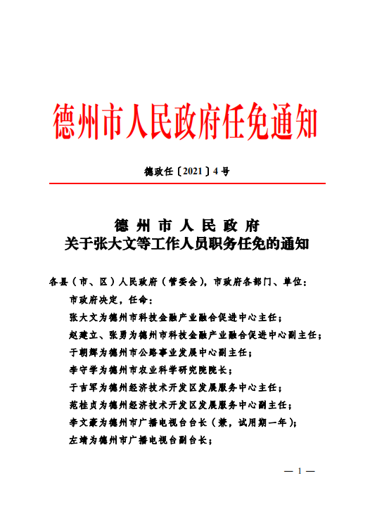 丹凤乡人事任命揭晓，引领未来发展的新篇章