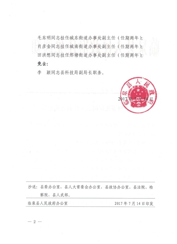 泗县科技局人事大调整，推动科技创新与发展的领导阵容亮相