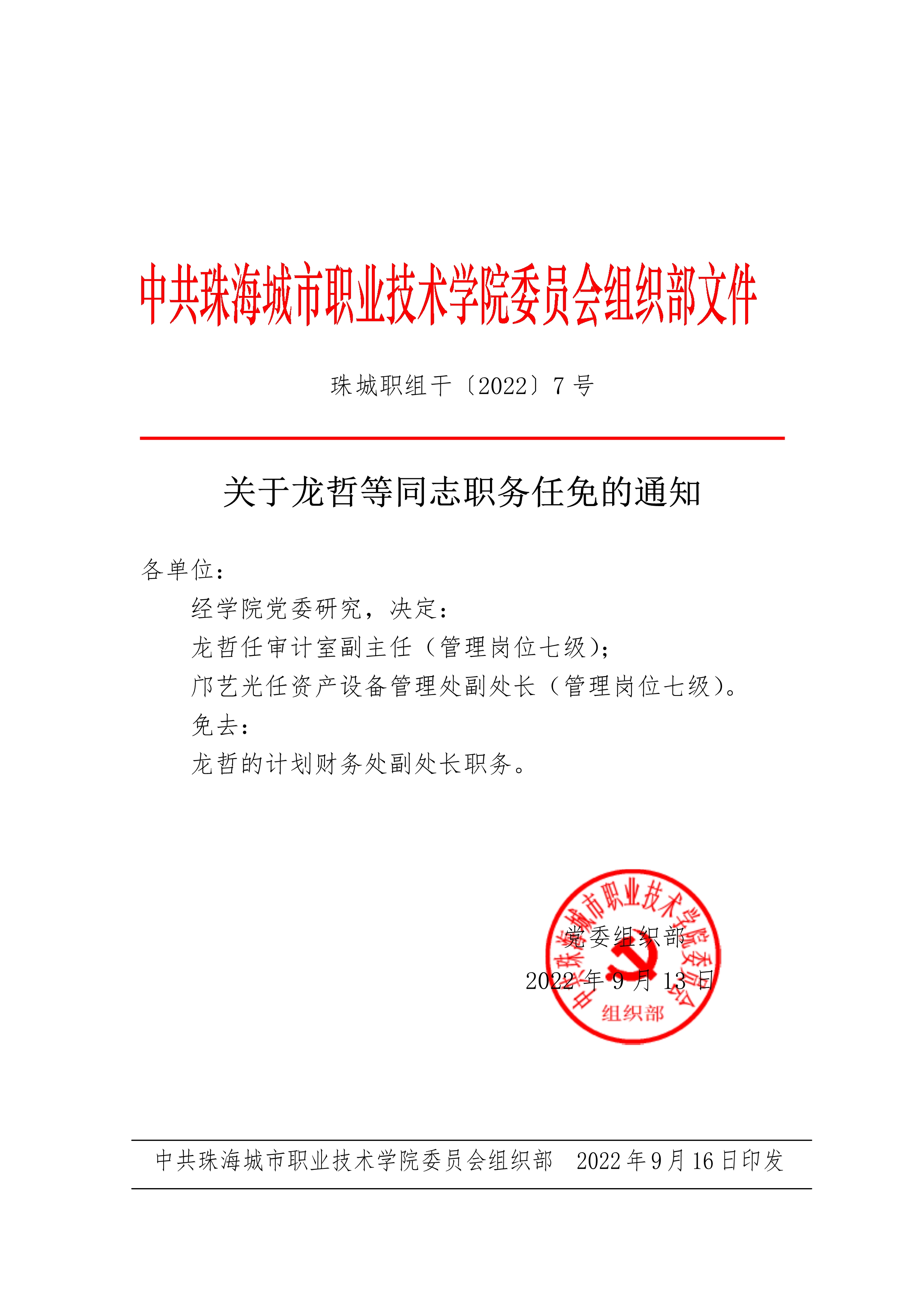 文龙公司最新人事任命，重塑未来领导团队