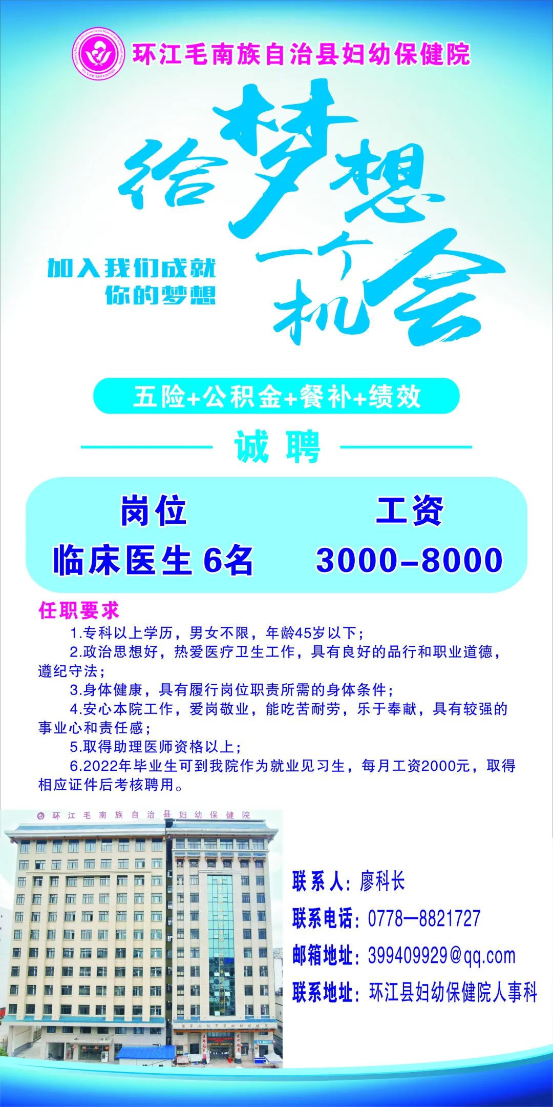 八道江区医疗保障局招聘信息与职业前景探讨